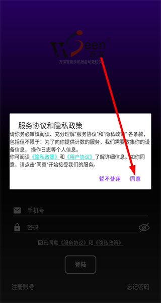 万深智能手机版自动数粒仪