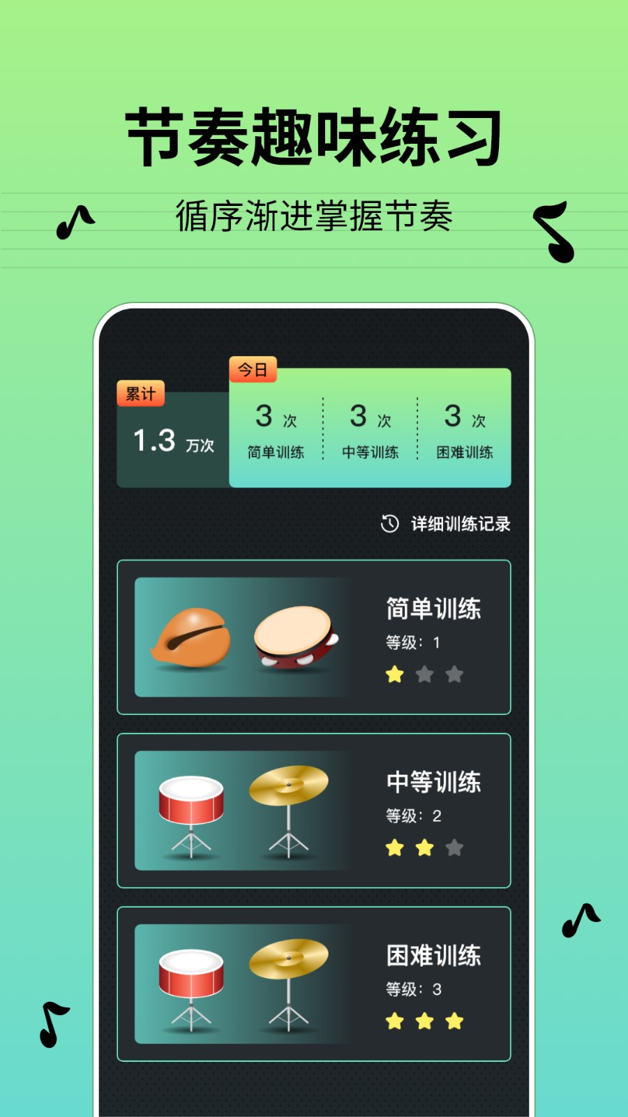节奏节拍器