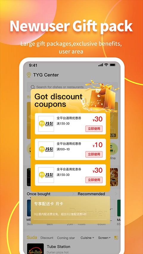锦食送最新版