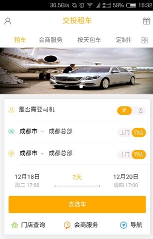 交投租车