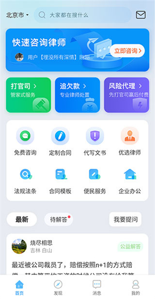 律趣律师咨询