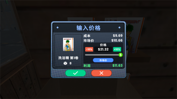 漫画书店模拟器