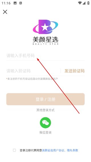 美颜星选