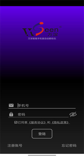 万深智能手机版自动数粒仪