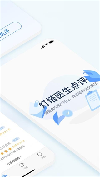 医生点评挂号网