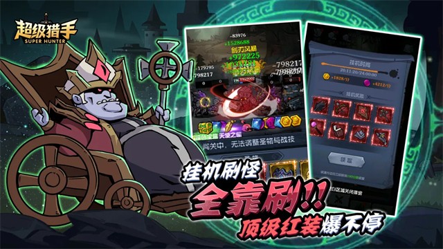 超级猎手超级猎手