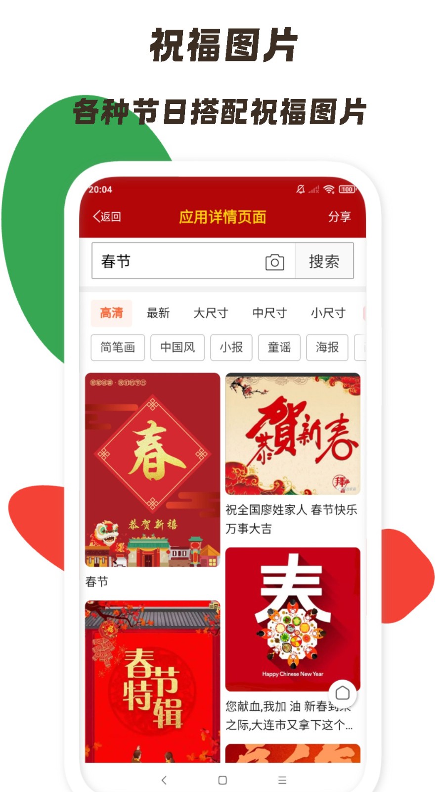 节日祝福大全
