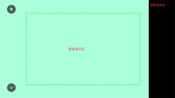 中安证件识别