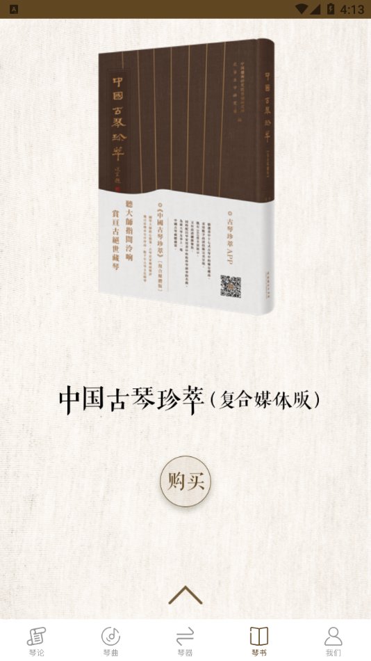 古琴珍萃