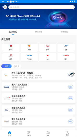 中驰车福配件商
