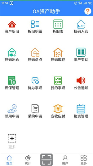 OA资产助手官方
