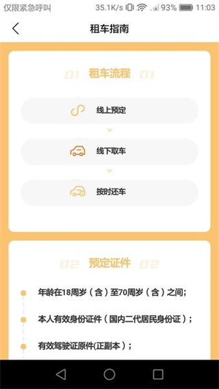 壹起租车