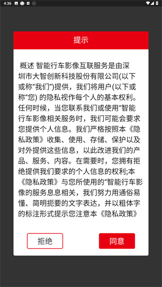 智能行车影像