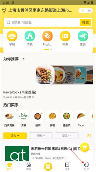锦食送最新版