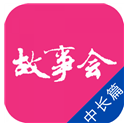 故事会悬疑版