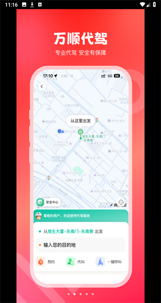 万顺叫车平台官方版