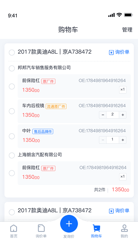 驾安配