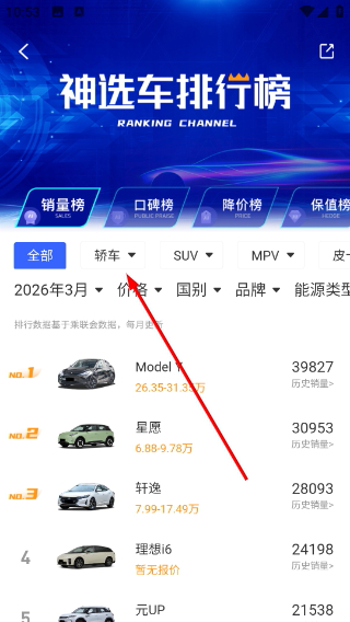 神选车