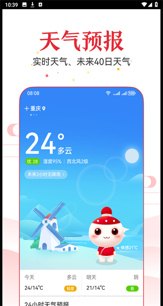 万年历app