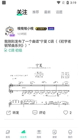 虫虫钢琴