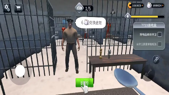 越狱模拟器无限卷纸版