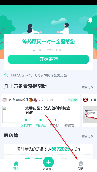 医药筹