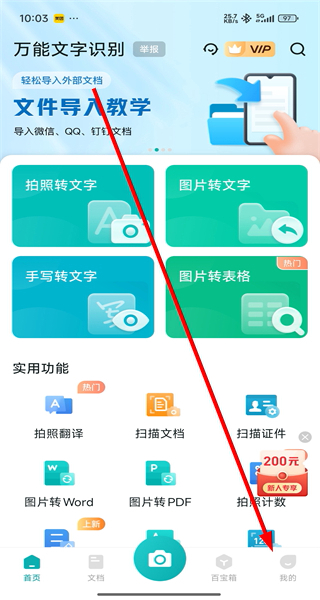 万能文字识别app手机版