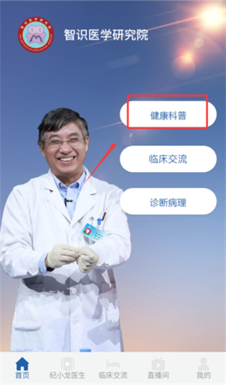 智识医学