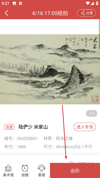 美术拍卖