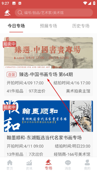 美术拍卖