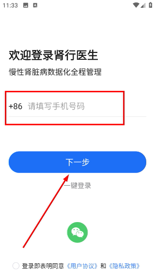 肾行医生端