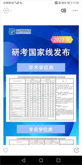 中国教育之声