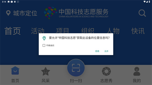 中国科技志愿