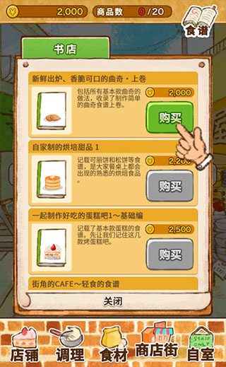 洋果子店