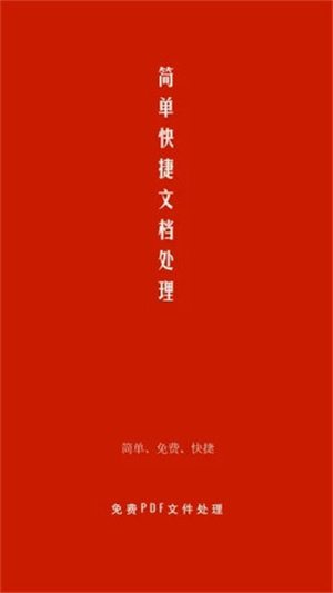 PDF文件助手最新版