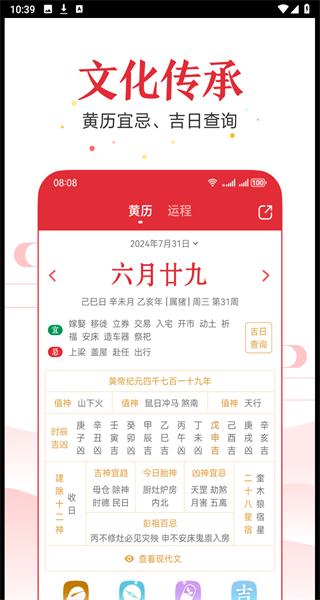 万年历app