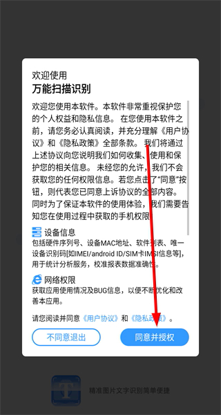 万能扫描识别