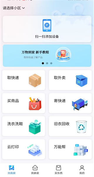 万物到家