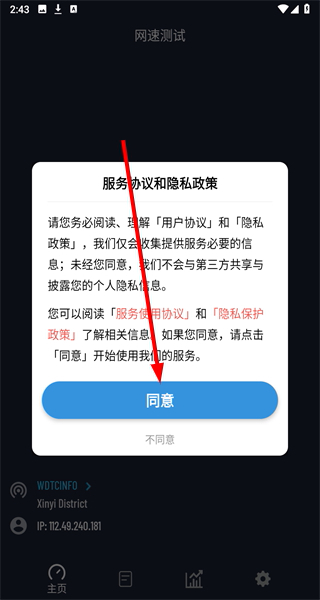 网速测试app