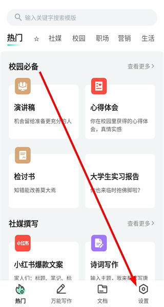 万能写作大师