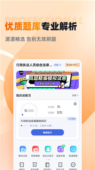 行政执法资格考试聚题库