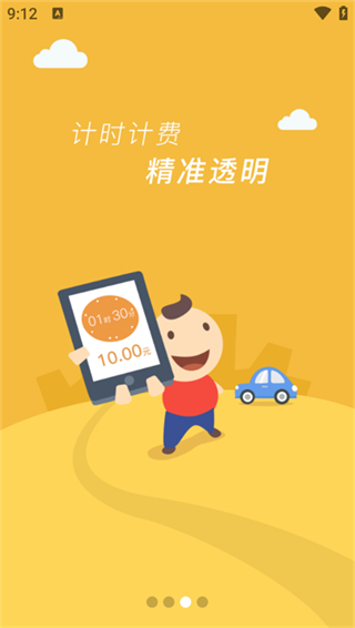 沂南智慧停车