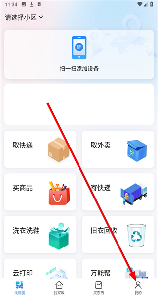 万物到家