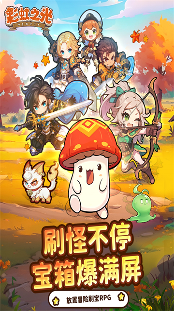 彩虹之光