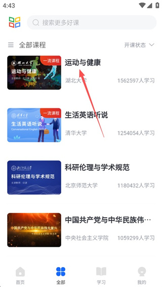 学堂在线最新版