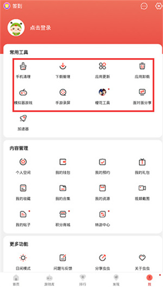 虫虫助手APP