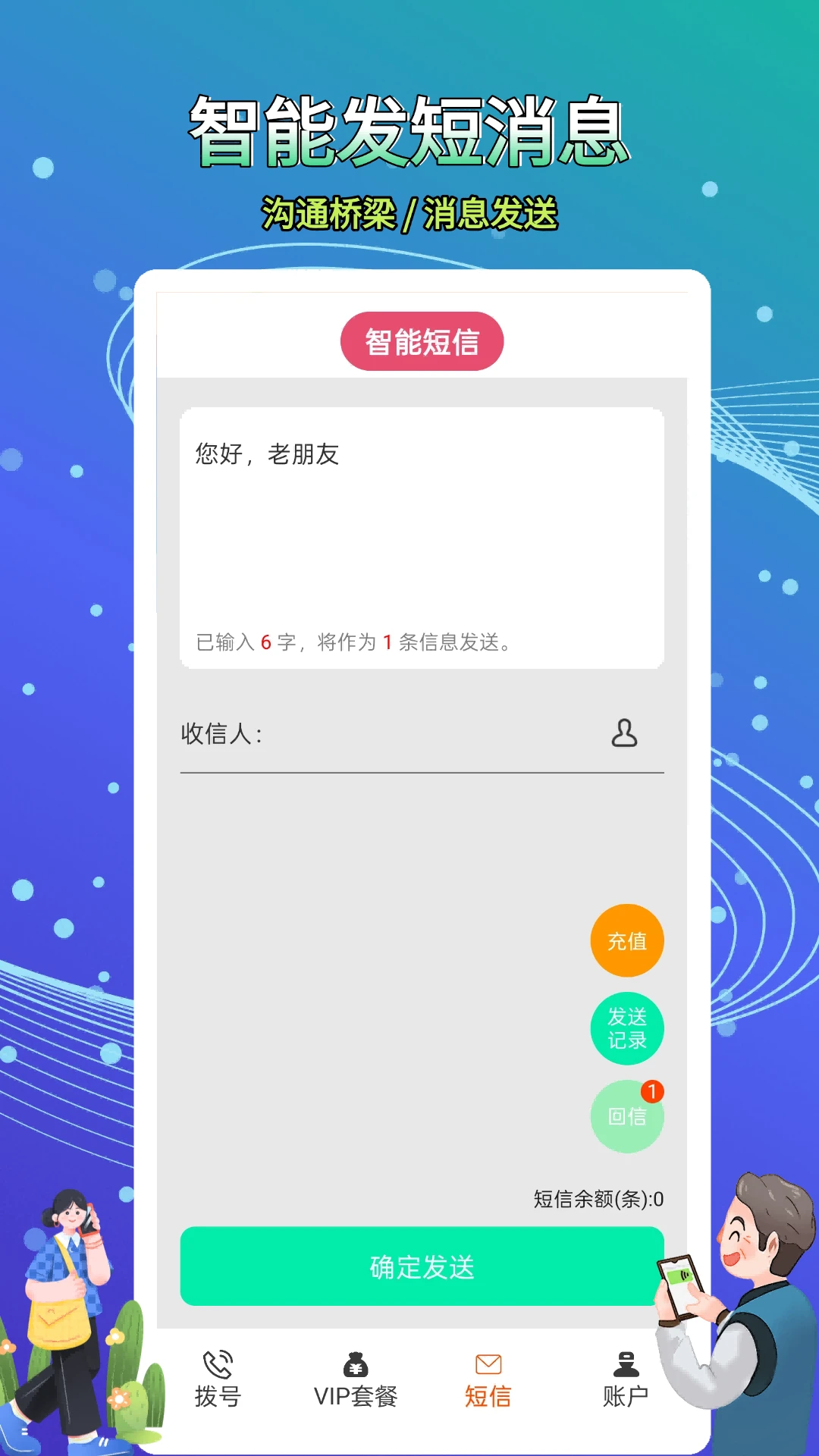 接通网络电话