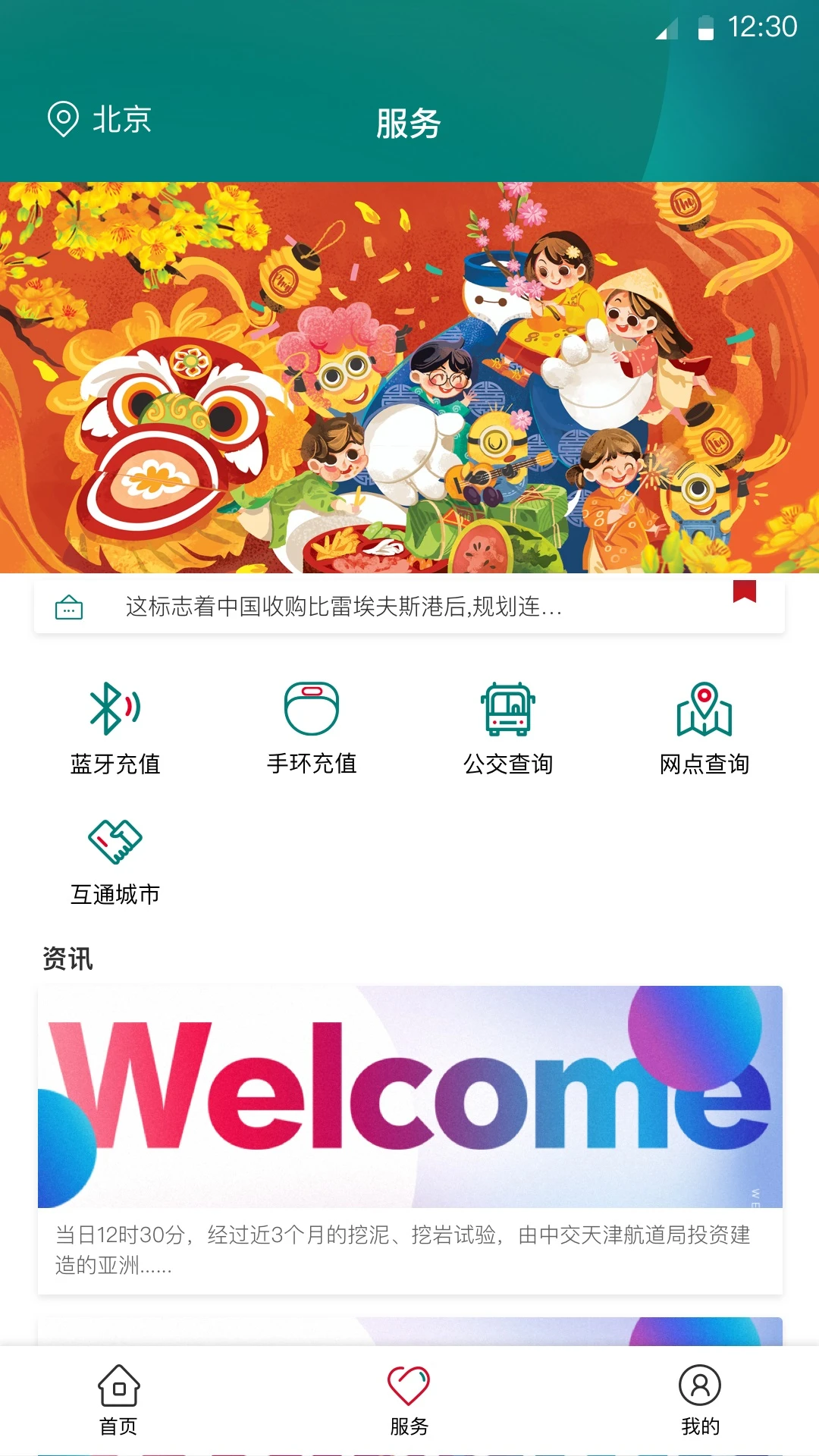 交通联合