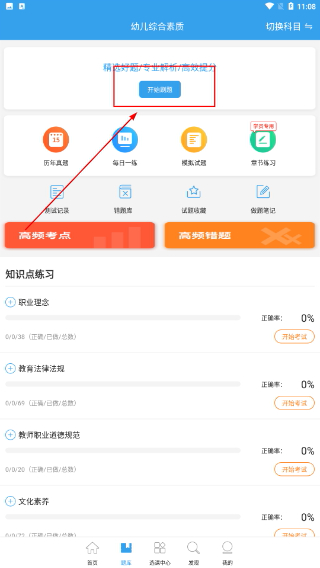 教师资格考试助手