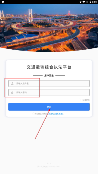 交通综合执法